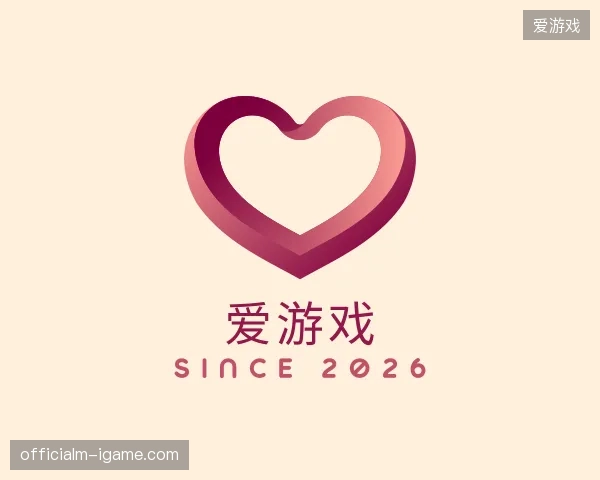 解读爱游戏中国官网